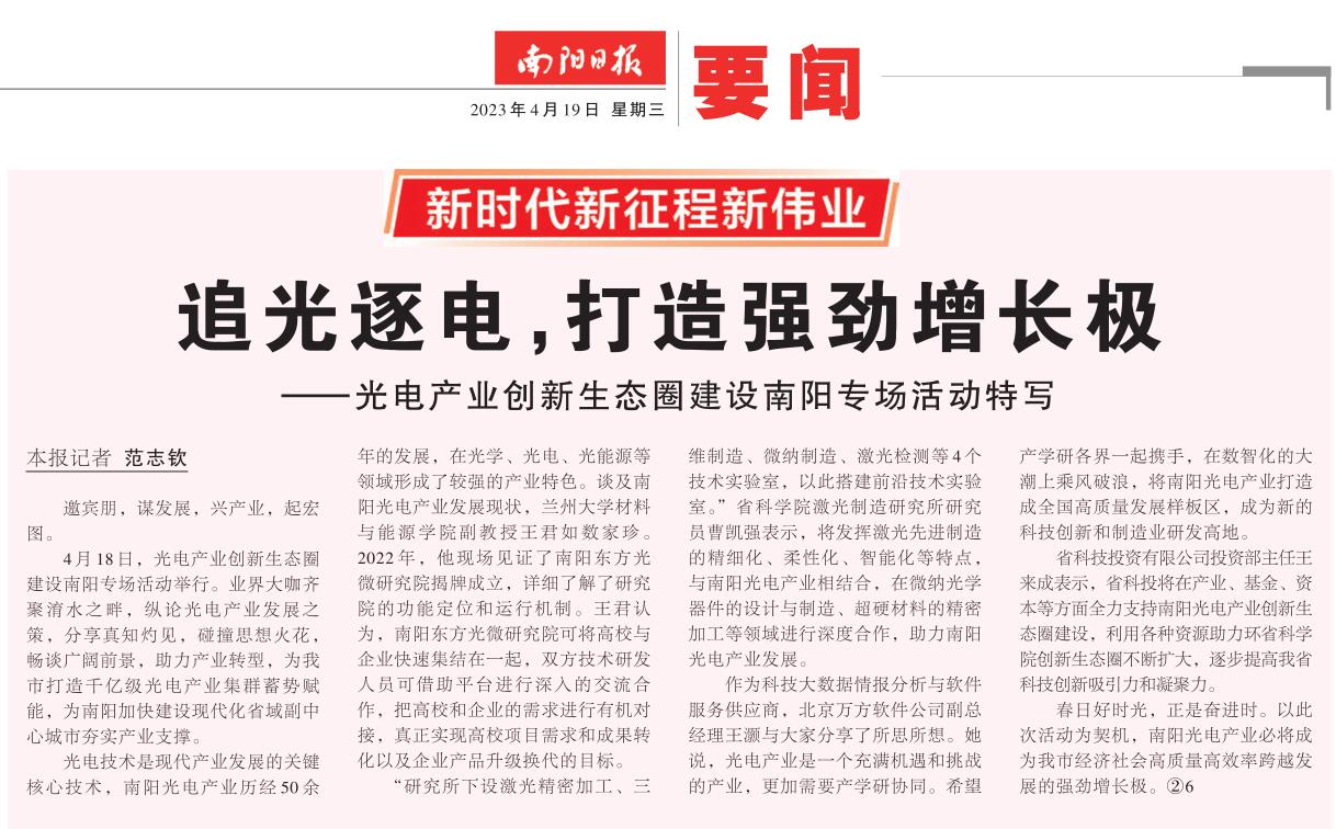 追光逐電，打造強(qiáng)勁增長(zhǎng)極—光電產(chǎn)業(yè)創(chuàng)新生態(tài)圈建設(shè)